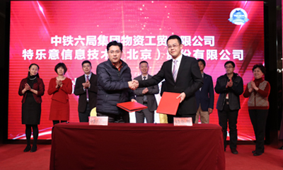 中鐵六局集團物資工貿(mào)有限公司與特樂意簽約確定戰(zhàn)略合作關(guān)系