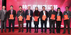 特樂意建材電商平臺智庫專家頒發(fā)典禮